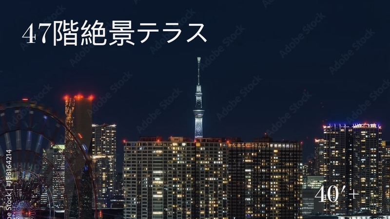 40'PLUS 夏の余韻、秋の始まり　地上221mの夜景ビアテラス
