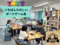 【8/16(土)13〜16時】【中野駅徒歩3分】🎲いちばんたのしいボードゲーム会🎲【初心者大歓迎🎉】