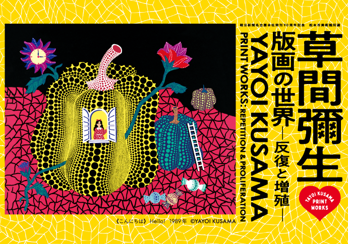 🎃草間彌生―版画の世界―とカフェ会☕️