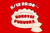 8/12(火)【福岡】ほろ酔い会🍹in天神