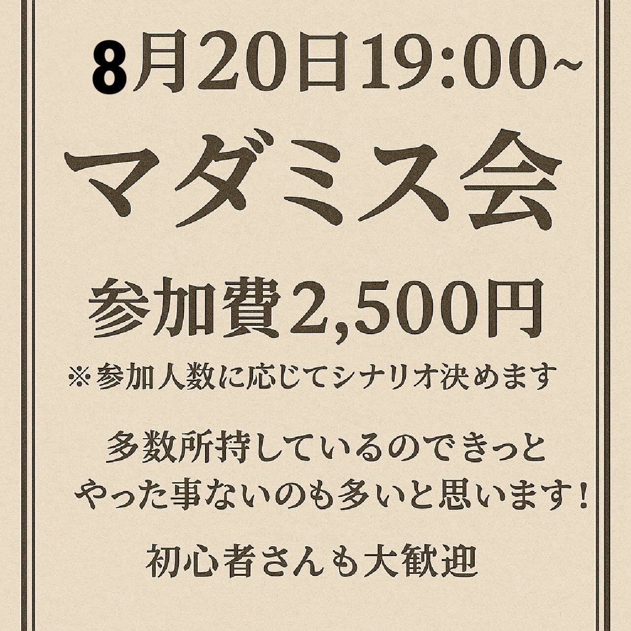マーダーミステリー会@心斎橋アメ村！！！！

