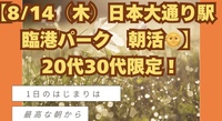 【8/14(木)日本大通り駅周辺　臨港パーク 朝活☀️】20代30代限定！公園で1日を快適スタート✨