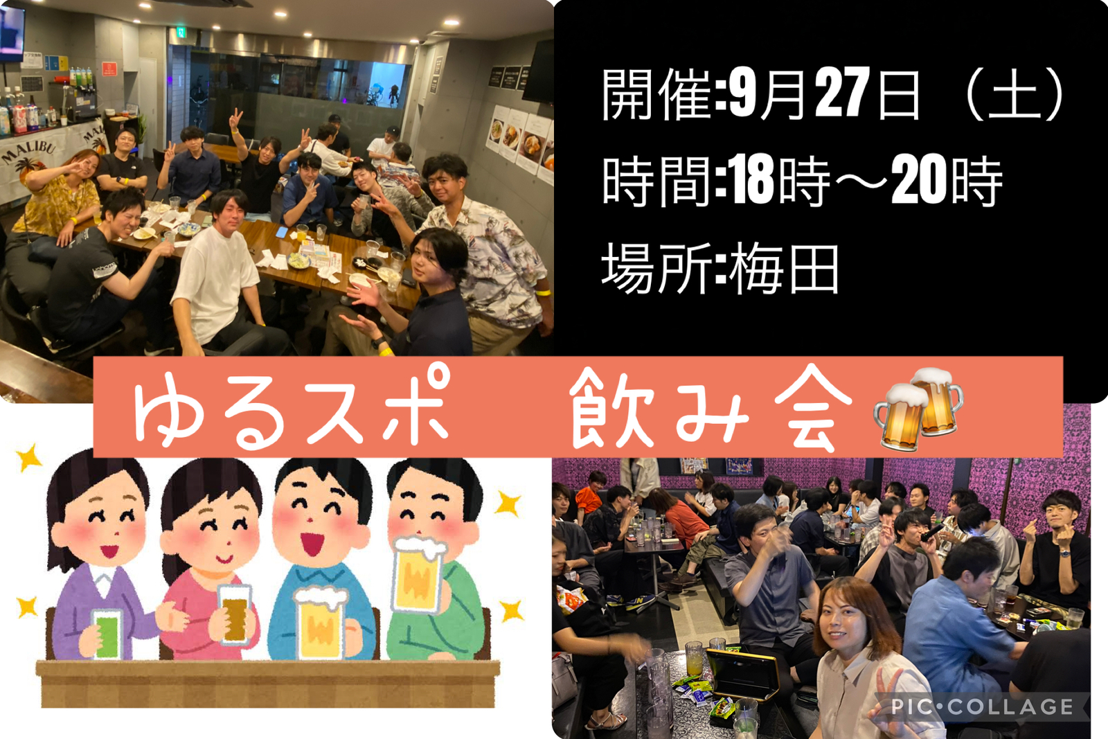 【2〜30代】居酒屋で飲み会🍻/初参加多数/1人参加多数/友達作り