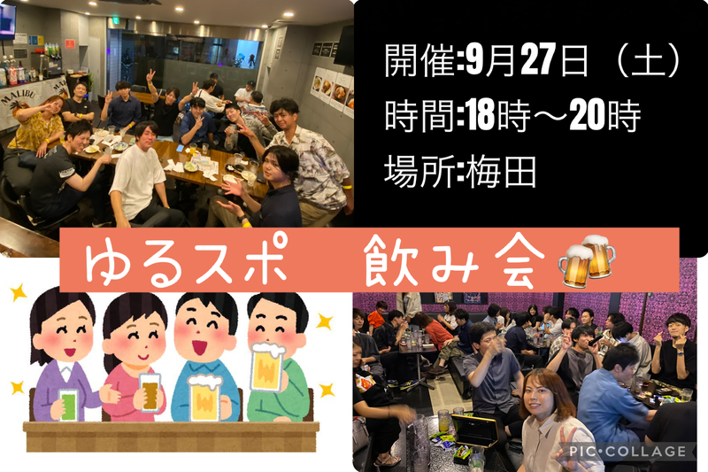 【2〜30代】居酒屋で飲み会🍻/初参加多数/1人参加多数/友達作り