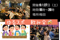 【2〜30代】居酒屋で飲み会🍻/初参加多数/1人参加多数/友達作り