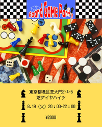 ⭐8/19開催⭐なごやかボードゲーム会🎲
