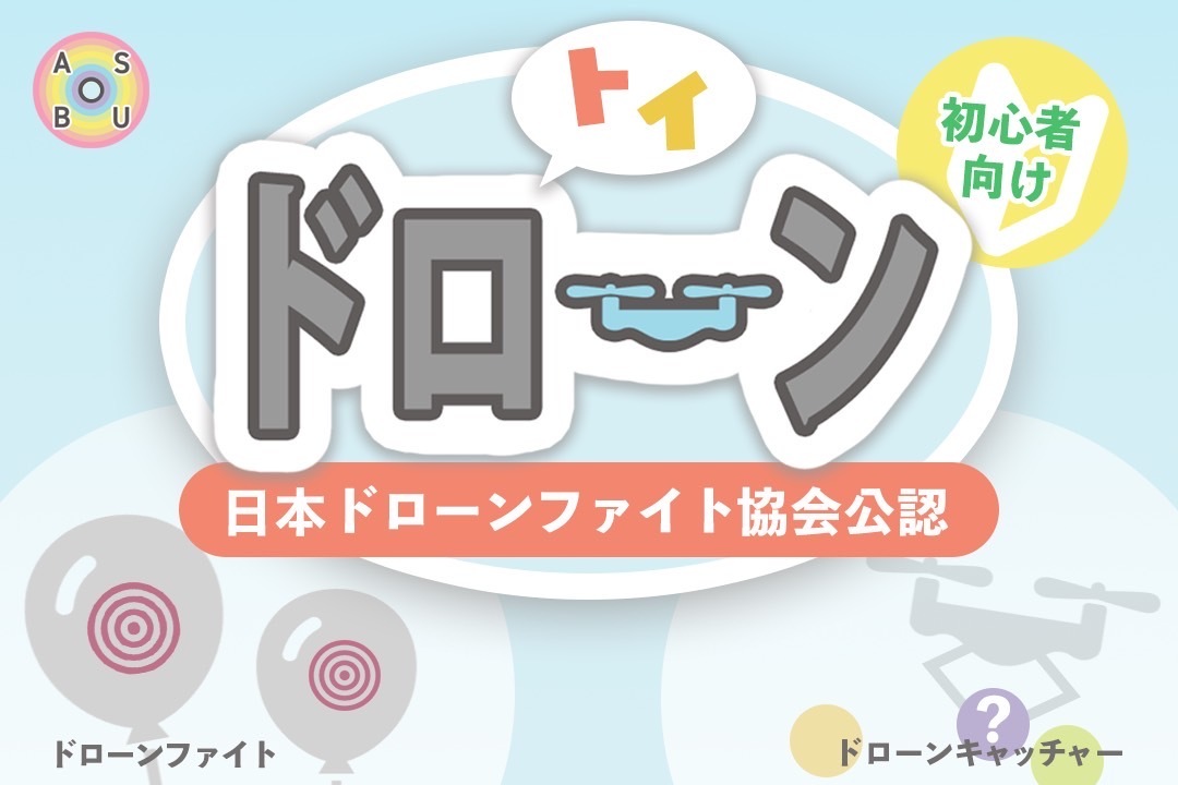 8/23（土）ドローン体験🛸【初心者🔰お一人大歓迎✨】