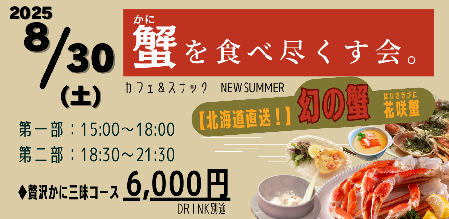 【北海道・根室直送！】蟹を食べ尽くす会。🦀🧡