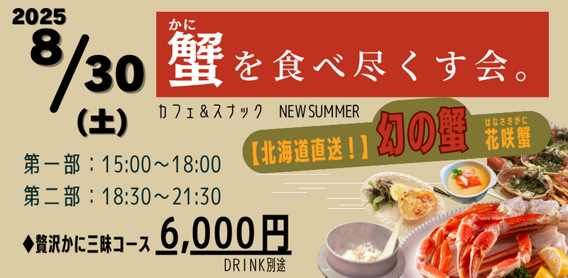 【北海道・根室直送！】蟹を食べ尽くす会。🦀🧡