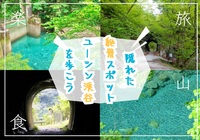 エメラルドグリーンに輝くユーシン渓谷でハイキングを楽しもう！