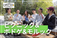 【ピクニック＆モルック】皆でピクニックを楽しもう♪お一人参加多数！ボドゲ/モルック＠代々木公園【第1072回】