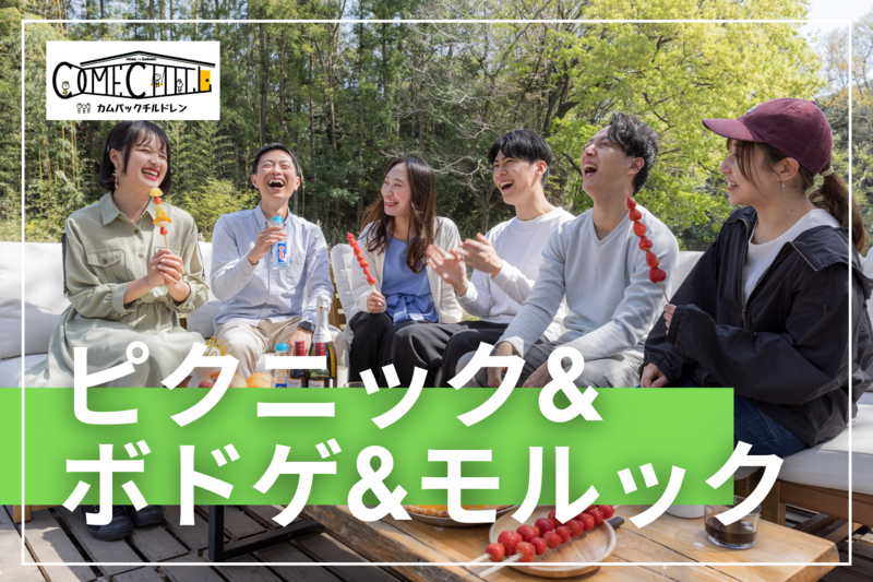 【ピクニック＆モルック】皆でピクニックを楽しもう♪お一人参加多数！ボドゲ/モルック＠代々木公園【第1073回】