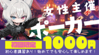 【女性主催】ポーカー×お酒アリの交流会！【初心者歓迎🔰】