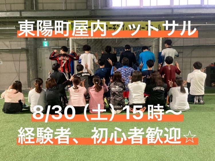 【お一人さま歓迎！】東陽町の室内で男女混合フットサル！　8/30（土）15時♪