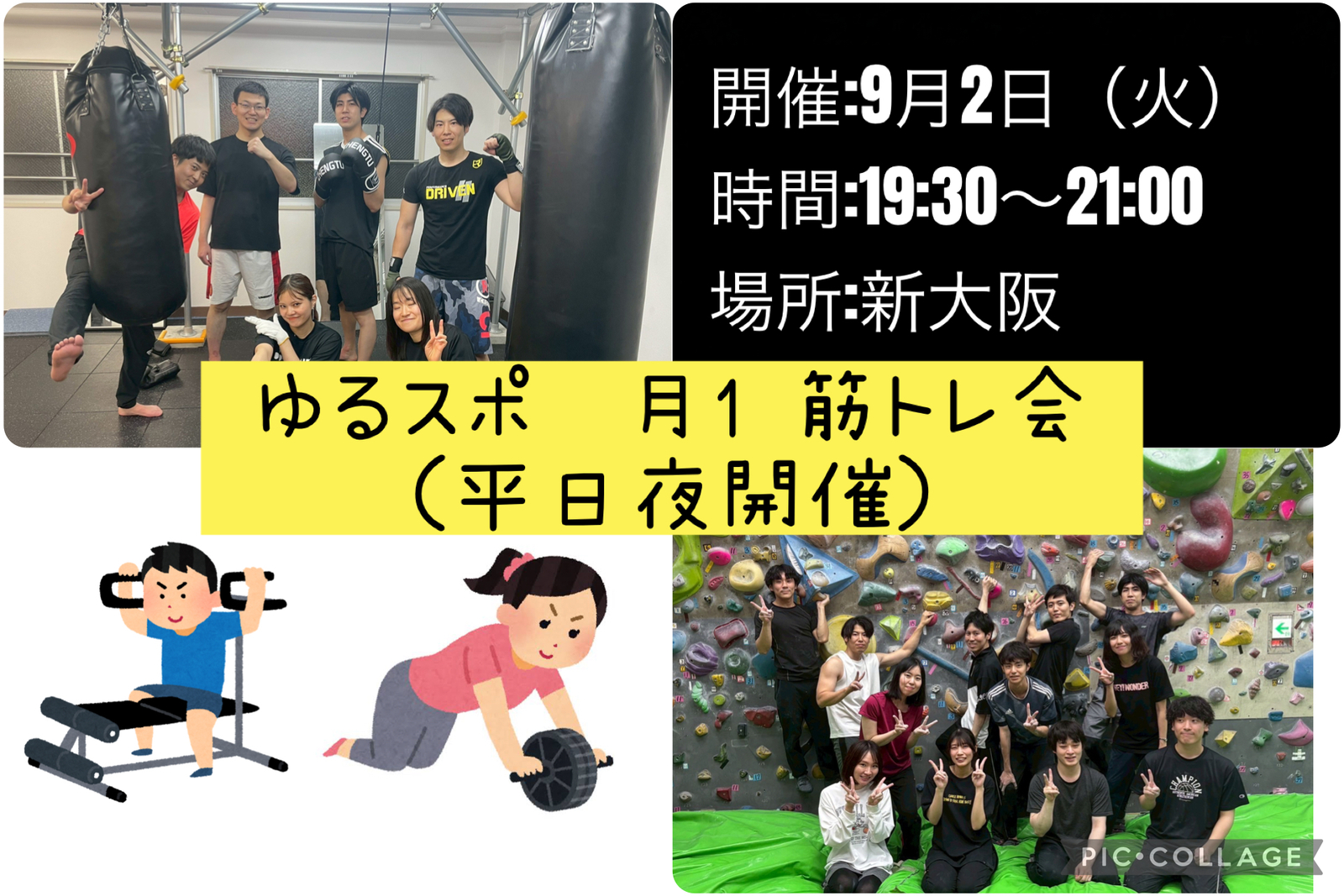 【20〜30代】月1 初心者向け筋トレ会（平日夜開催）/ゆるめな会/筋トレ初心者歓迎/定期的に集まる会