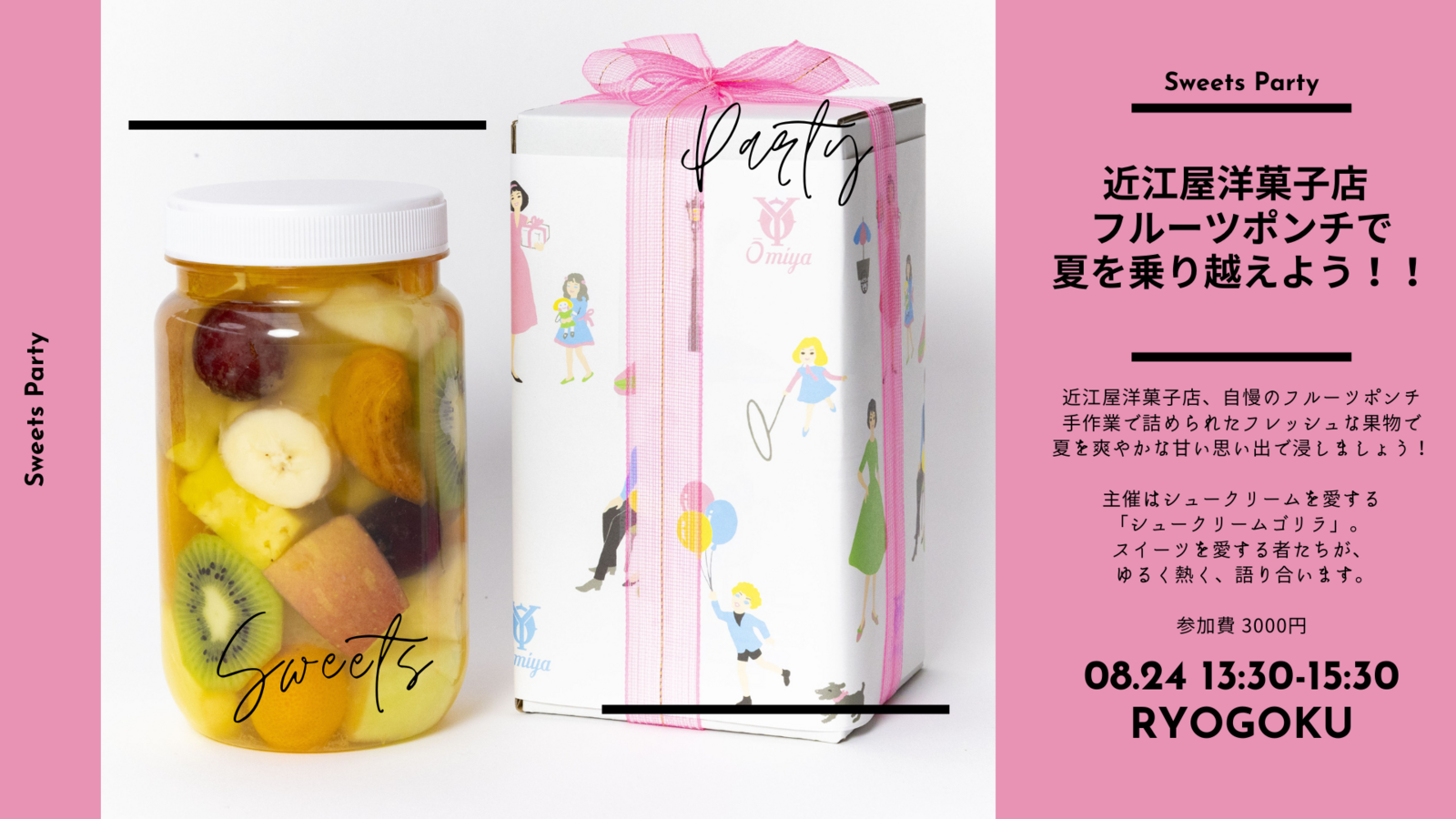 近江屋洋菓子店フルーツポンチで夏を乗り越えよう！