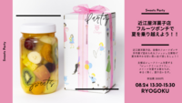 近江屋洋菓子店フルーツポンチで夏を乗り越えよう！