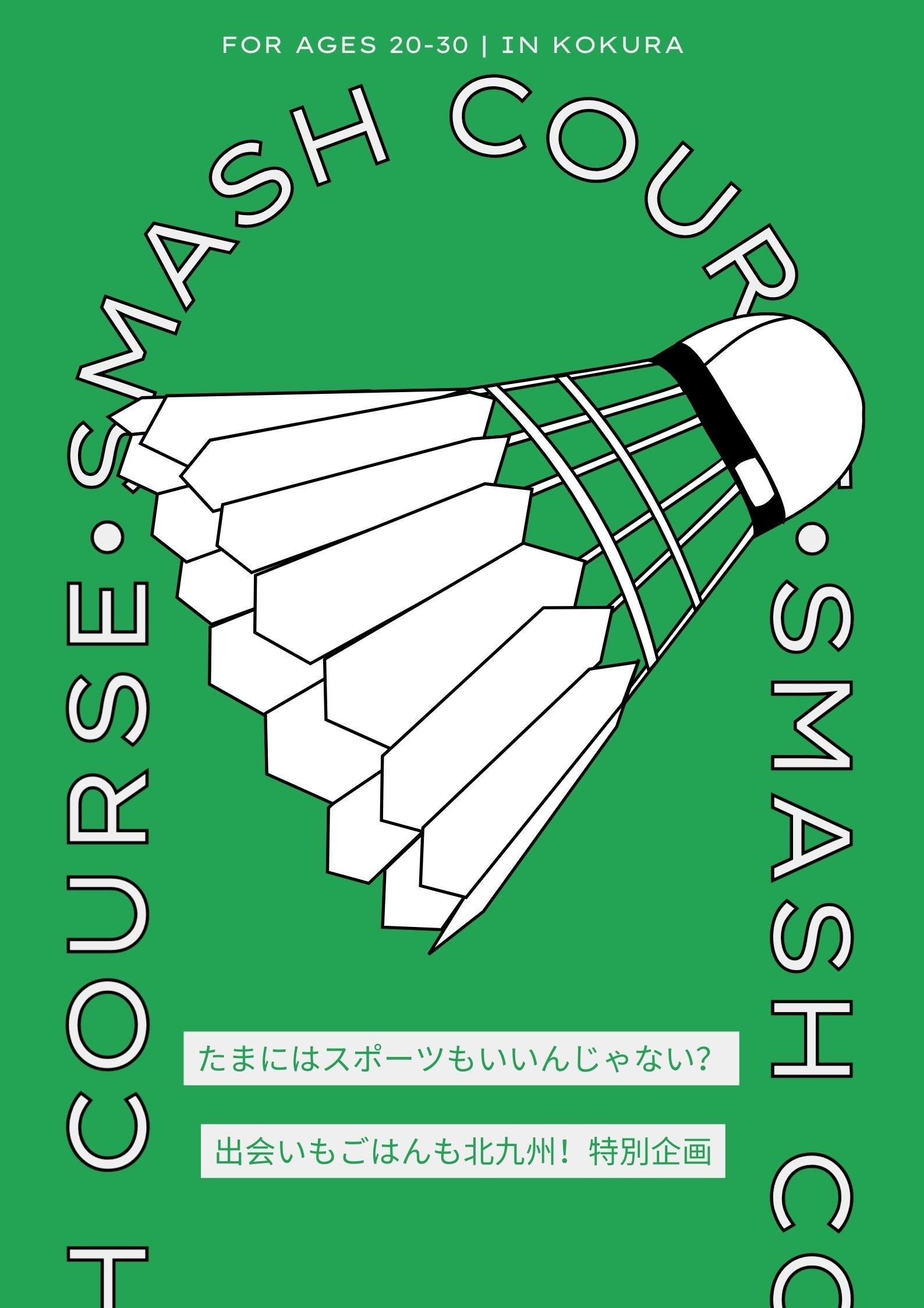 小倉限定！ゆる〜くバドミントンを楽しもう🏸！