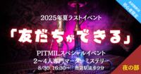 マーダーミステリー会『夜の部』『バー貸し切り＆無料飲み放題＆シーシャ吸い放題可』⭐2025年夏ラスト⭐小人数マダミス会