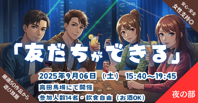 友だちができないわけないマーダーミステリー会(マダミス)を行いますin高田馬場『PITMILマダミス会NEO』