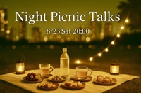 女性主催🌼【夜空の下で語る🌃やさしいナイトピクニック🌙】