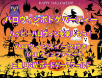 BGW  ハロウィンボドゲパーティー2025