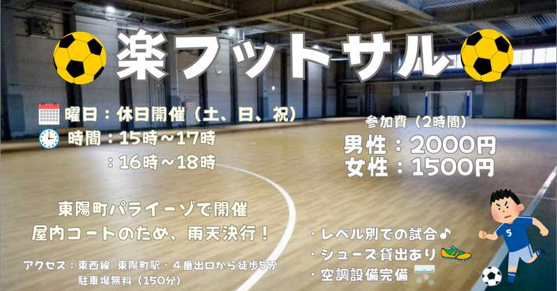 【お一人さま歓迎！】東陽町の室内で男女混合フットサル！　9/7（日）16時♪