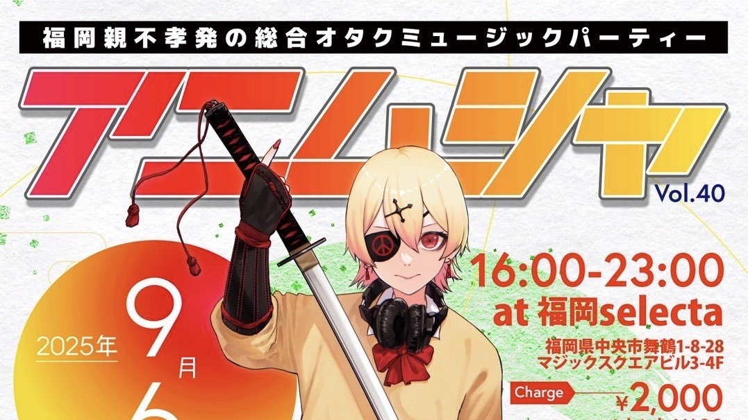 ✨️アニソン✖️DJイベント✨️  パーティー系アニクラ🎉 初めての方も大歓迎🔰 ◤ アニムシャ vol.40 ◢