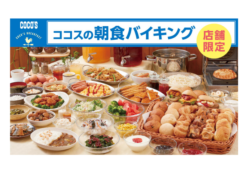 【8/24開催】朝から満腹！🌞モーニングバイキング〜週末は朝活でパワーチャージ🍽️