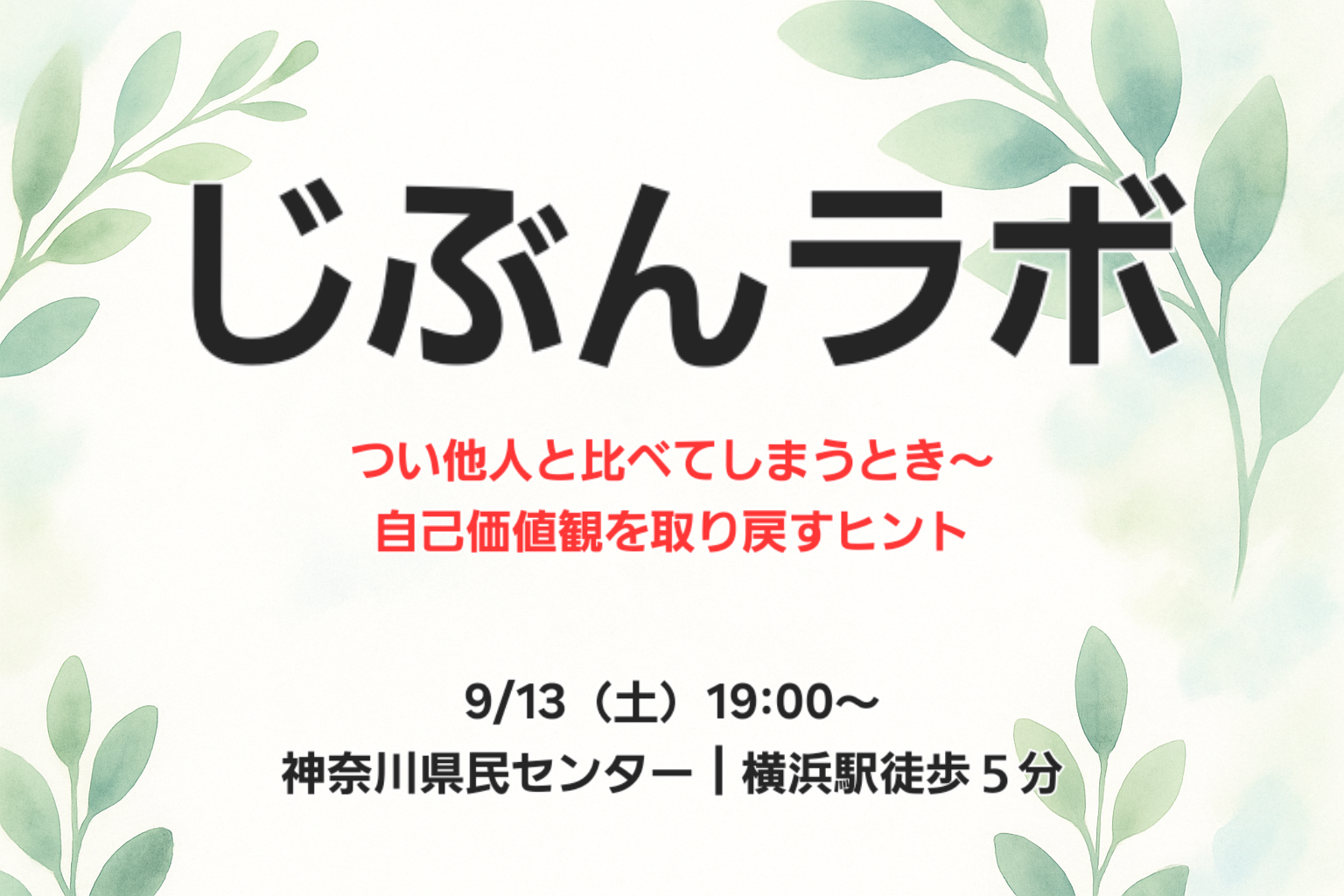 【第3回】つい他人と比べてしまうとき〜自己価値感を取り戻すヒント