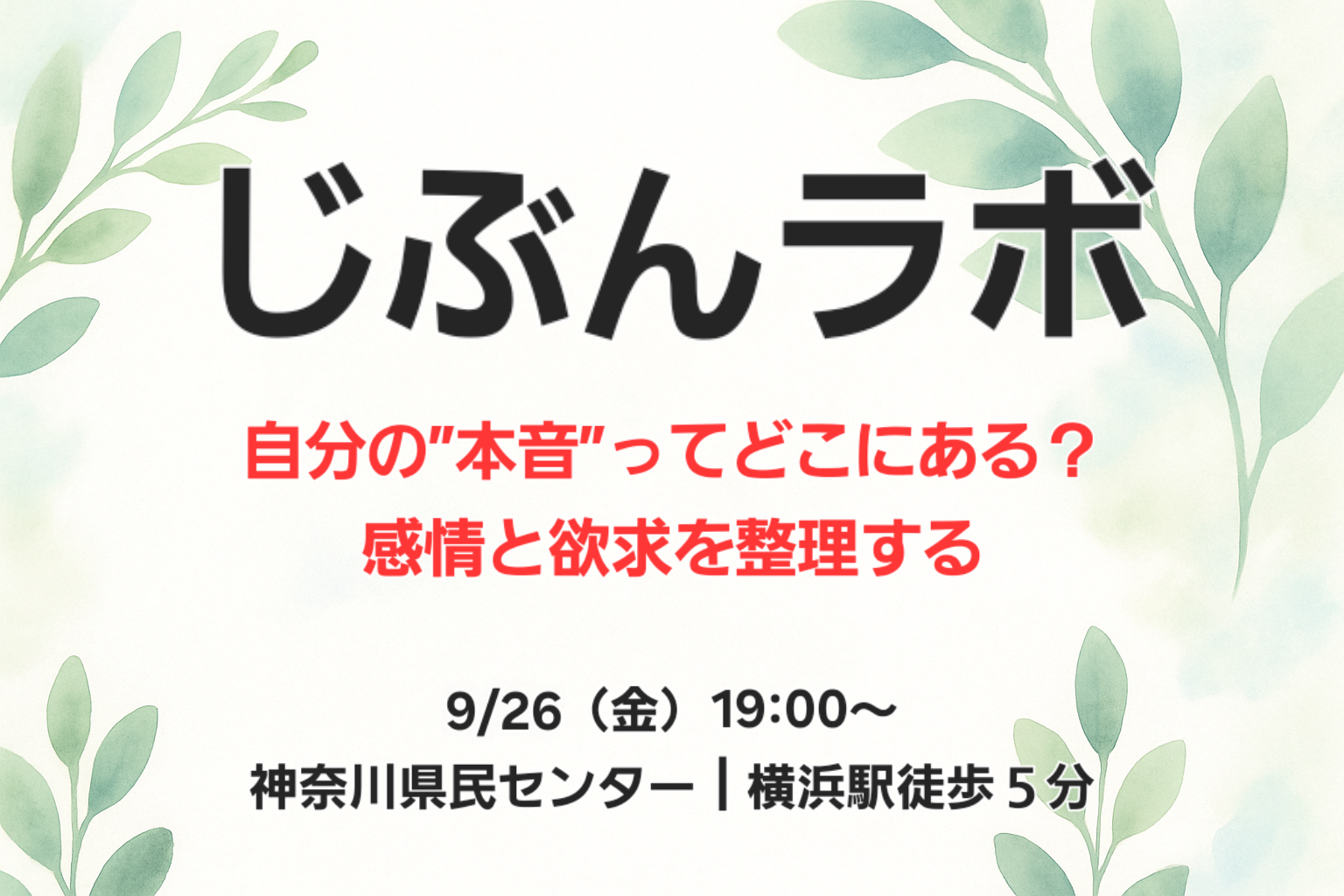 【第4回】自分の“本音”ってどこにある？〜感情と欲求を整理する
