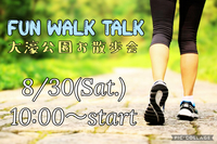 初心者大歓迎🔰8月30日‼️大濠公園お散歩会🚶‍♀️FUN!! WALK!! TALK!! 🎧💕