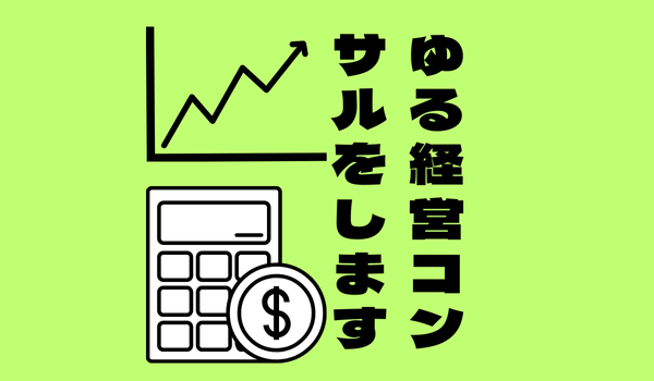 【池袋・スタバ】経営と仕事の悩みのトーク会