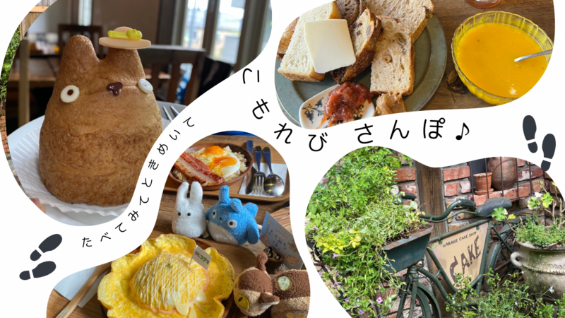 期間限定！トトロのかき氷を食べに行こう🍧
