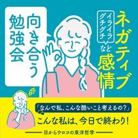 【9/6(土)朝・梅田開催】ムクっと出てくるネガティブ感情との向き合い方