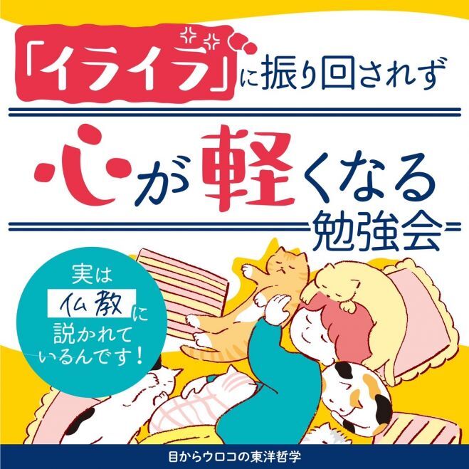 【9/14(日)午後・梅田開催】「なんで私ばっかり」は、もうやめよう。イライラ・ムカムカの正体を知る週末。