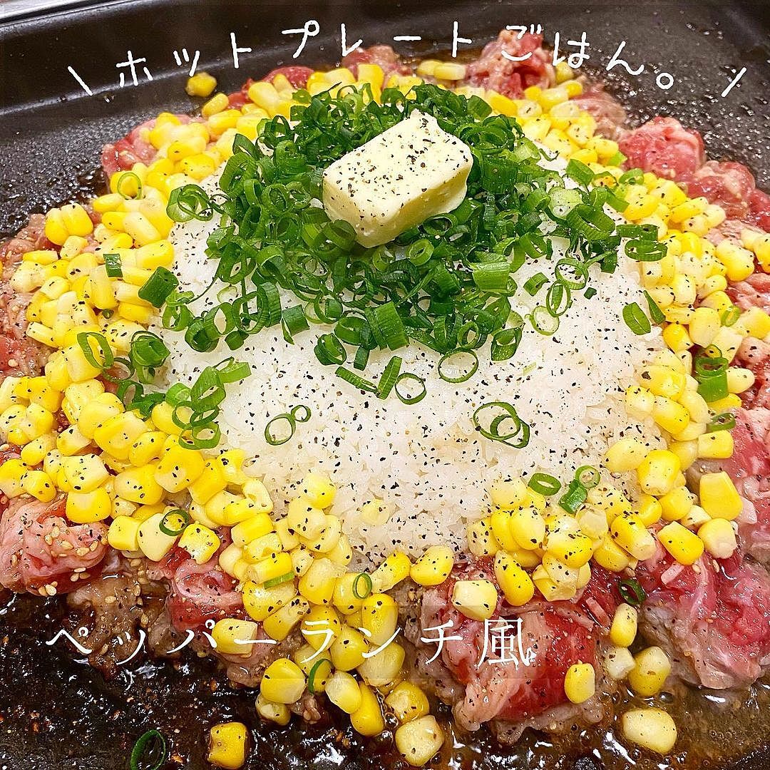 肉＋米Ｘバター＝最強！！？ 💓 ホットプレートでペッパーランチ風ライス 💓飲み放２時間＋楽しみ放題２時間✨