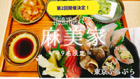 ＼第2回！／海鮮隠れ家『麻美家』で豪華ランチ🐟(初麻美家の方限定🙏)