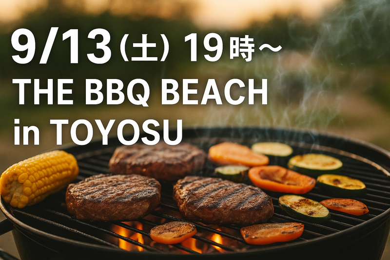 【9/13(土) THE BBQ BEACH in TOYOSU🔥】BBQインストラクター主催バーベキュー✨