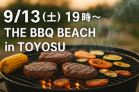【9/13(土) THE BBQ BEACH in TOYOSU🔥】BBQインストラクター主催バーベキュー✨