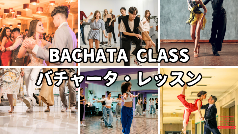 バチャータクラス | 初心者・未経験・大歓迎！