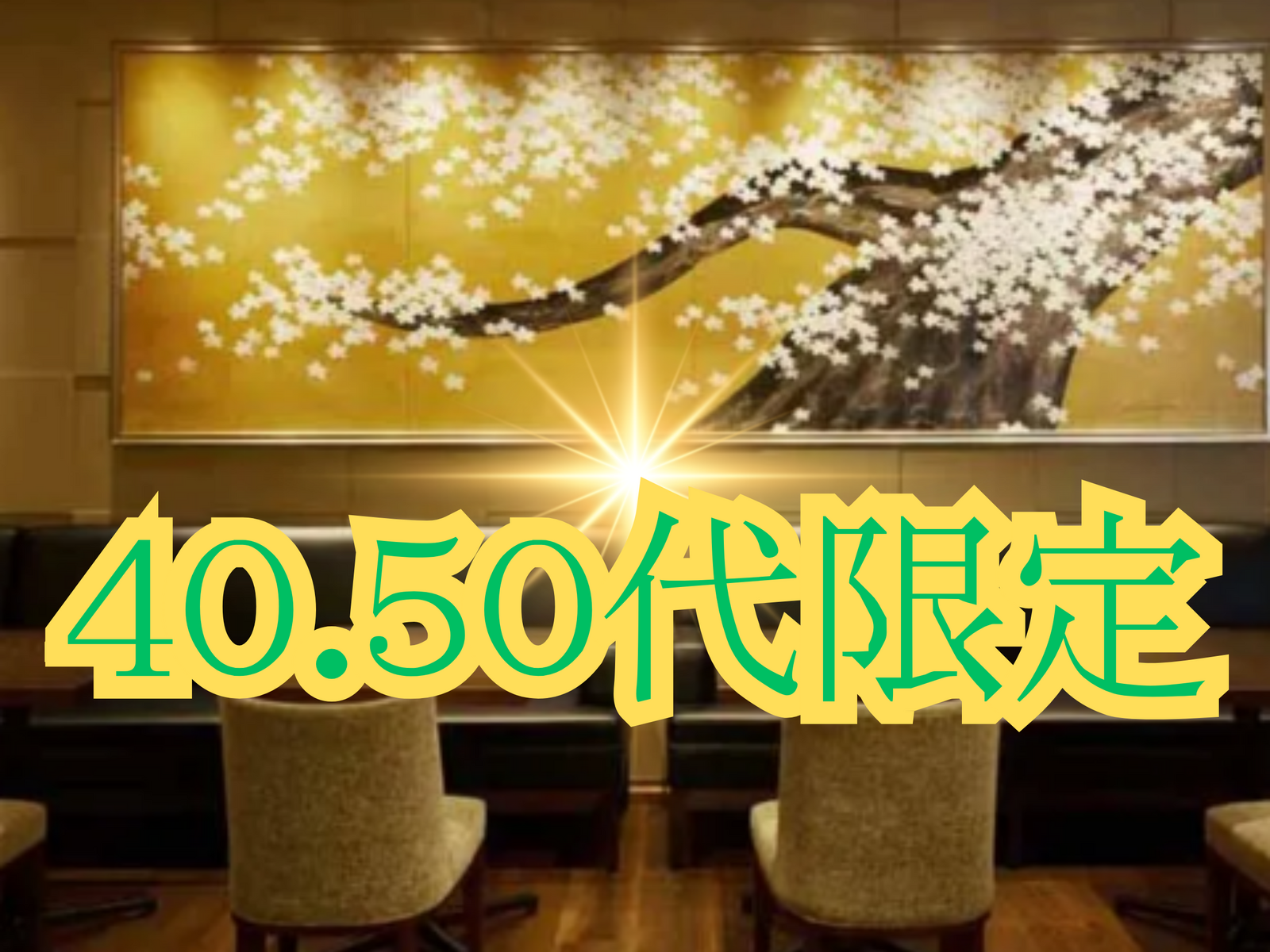 💛40.50代限定💛西新宿駅直結🥂大人のグリルチキンランチ交流会💛|初参加大歓迎❣
