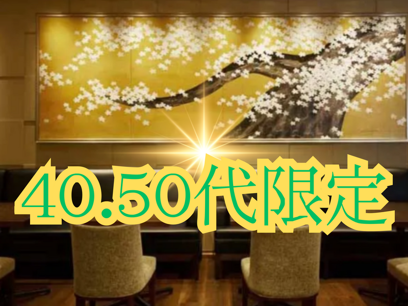 💛40.50代限定💛西新宿駅直結🥂大人のグリルチキンランチ交流会💛|初参加大歓迎❣