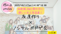 【10/11(土)14時 天神】20-30代限定🎲TV紹介実績No.1！ボードゲームで友達作り☆初心者歓迎／満席続出！