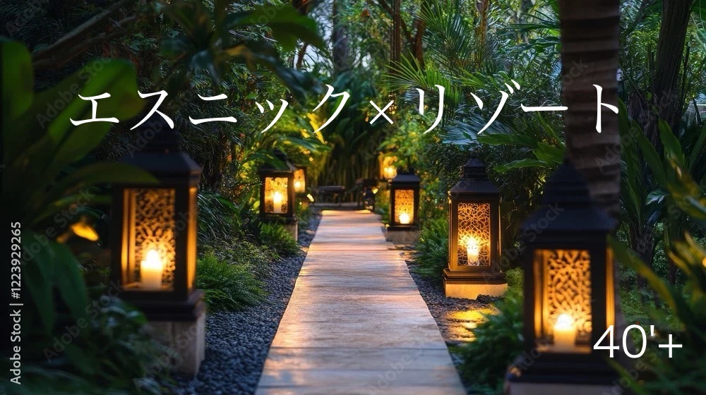 40'Plus 都会の真ん中で、エスニックな癒しを