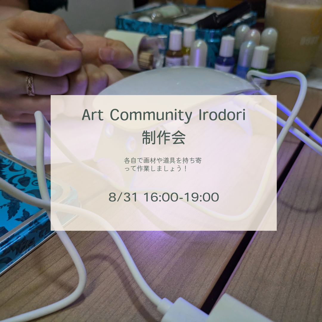 【皆でものづくり】8月制作会🌻