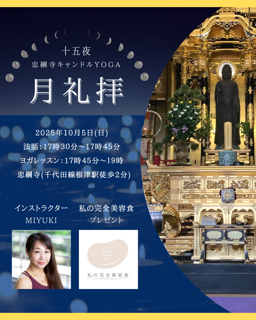 お寺ヨガ〜忠綱寺十五夜キャンドル月礼拝〜