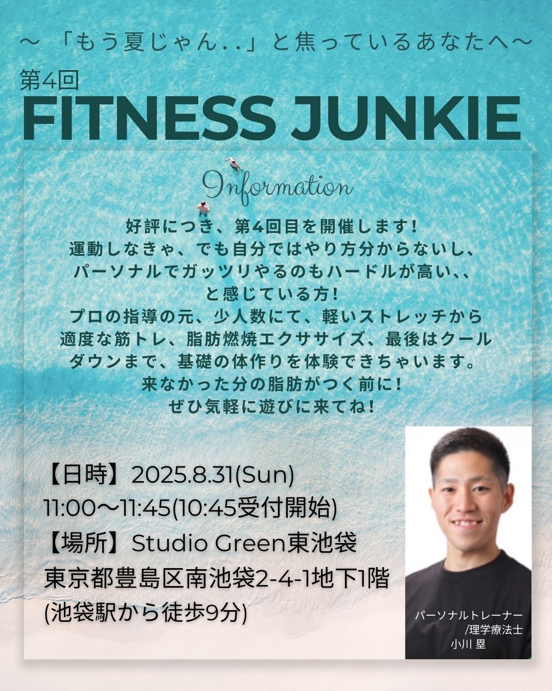 第4回 フィットネスジャンキー ～プロが教えるストレッチ&筋トレ～
