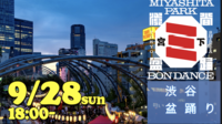 屋台あり！ビールあり！DJあり！宮下パークで”現代風”盆踊り”😅非パリピ歓迎【国際交流】途中参加オッケー