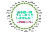 【女性主催】山手線沿いをウォーキング＆食べ歩きしませんか？（高田馬場～新宿）